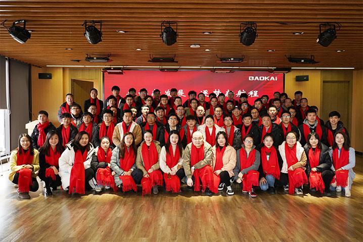 共謀新發(fā)展，逐夢新航程 | 寶開召開核心管理層會議、年度開工動員大會、年度開工晚宴