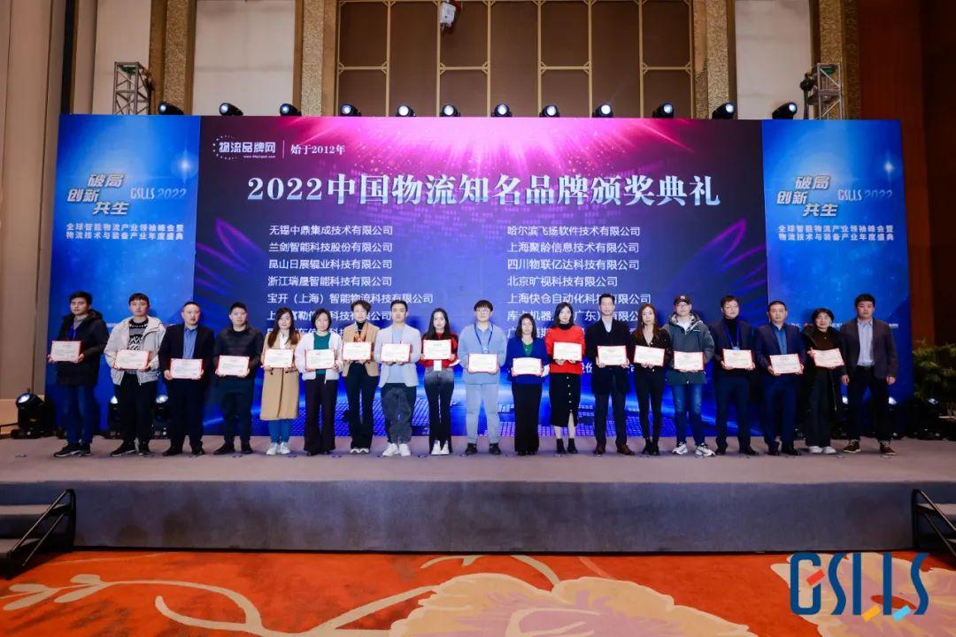 【破局、創(chuàng)新、共生】全球智能物流產(chǎn)業(yè)領(lǐng)袖峰會  寶開榮獲“2022年度物流系統(tǒng)集成知名品牌”“智能物流產(chǎn)業(yè)優(yōu)秀案例獎”