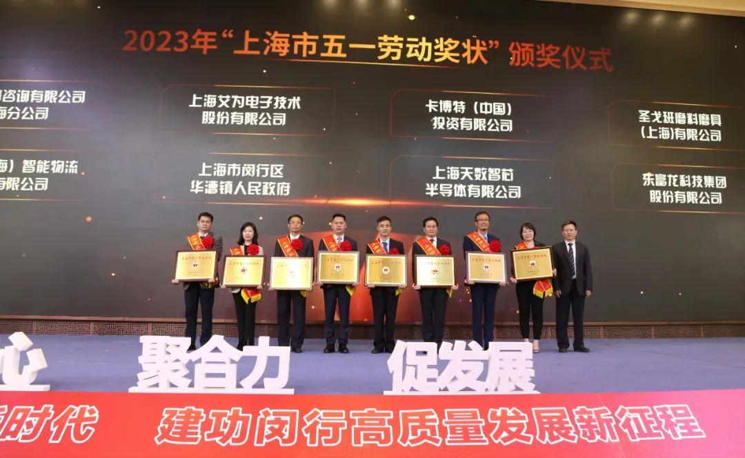 喜報(bào) | 寶開(kāi)榮獲2023年上海市五一勞動(dòng)獎(jiǎng)狀！