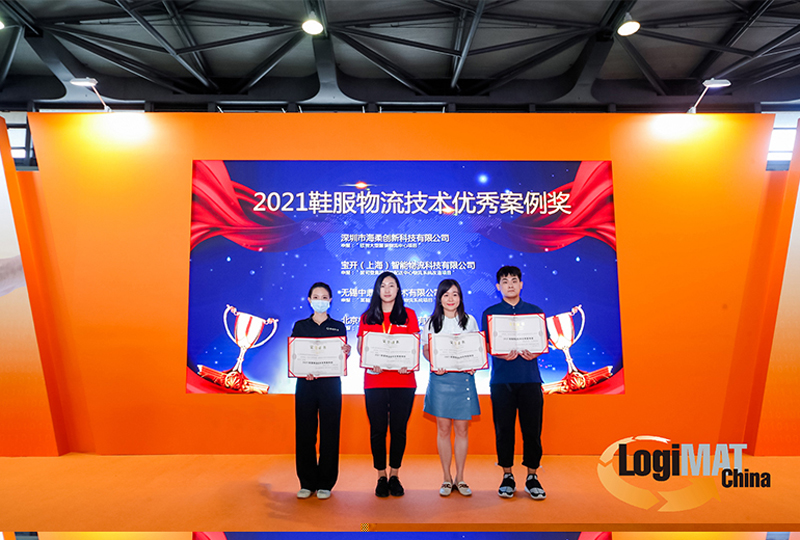 新聞 | 寶開榮獲“2021鞋服物流技術優(yōu)秀案例獎”