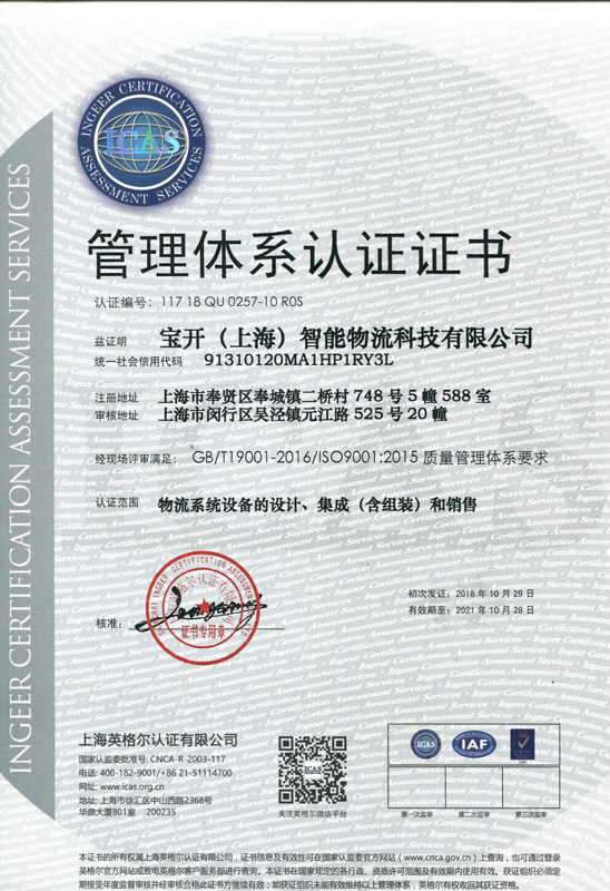 管理體系認(rèn)證證書