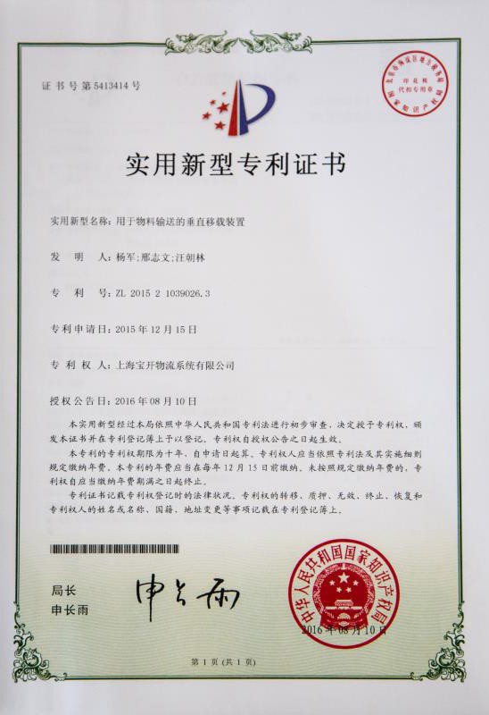 實用新型專利證書