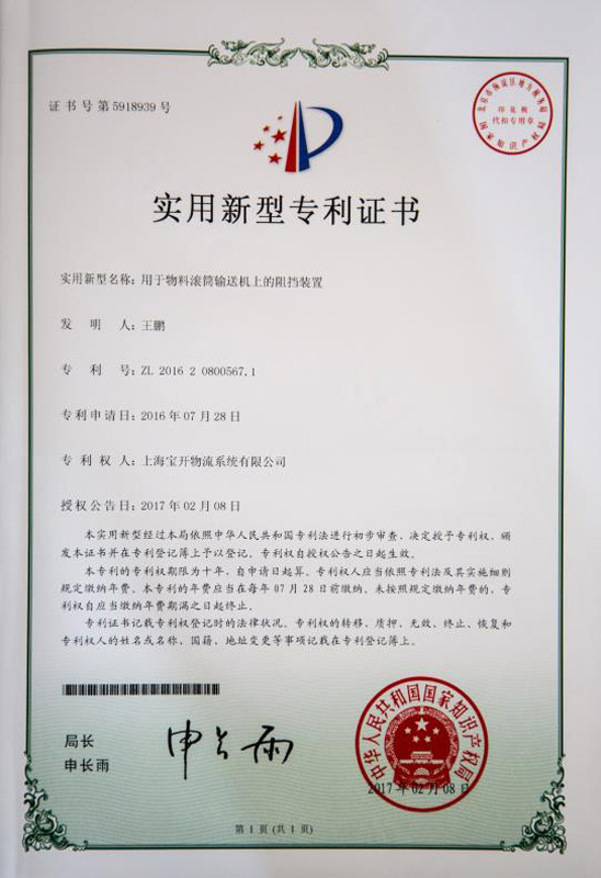 實用新型專利證書