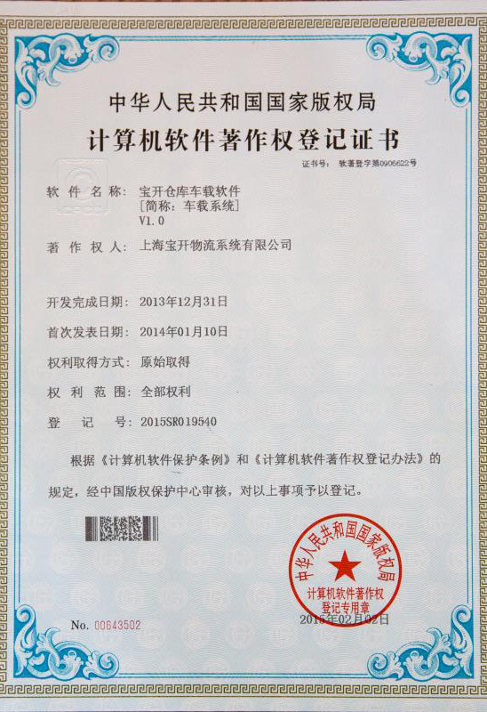 軟件著作權(quán)