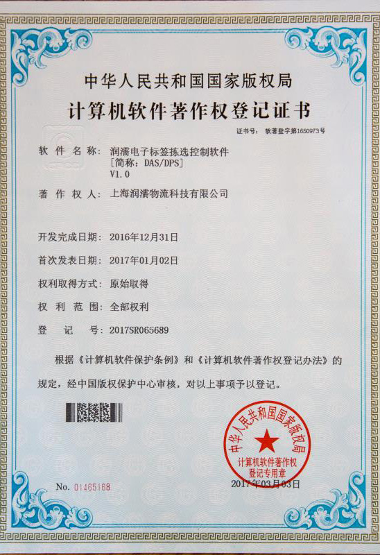 軟件著作權(quán)