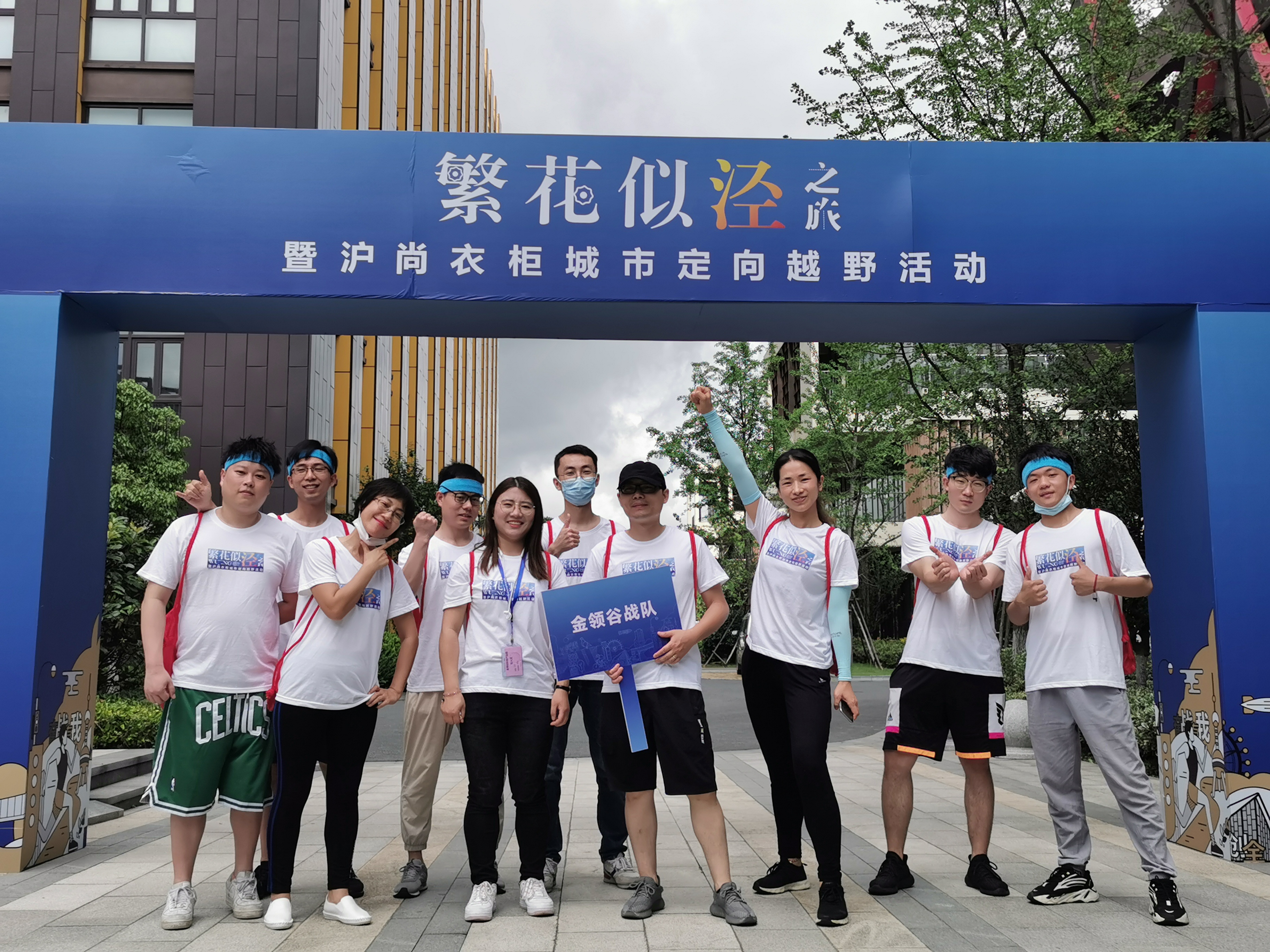 “繁花似涇”城市定向越野活動 | 金領(lǐng)谷戰(zhàn)隊(duì)奪冠，寶開后浪獻(xiàn)力添彩