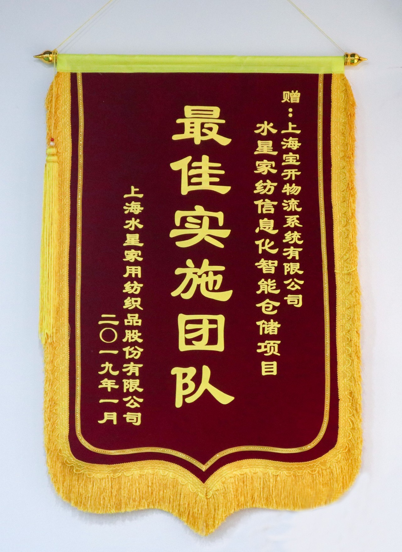 喜訊 | 寶開(kāi)團(tuán)隊(duì)獲表?yè)P(yáng)，水星家紡送錦旗