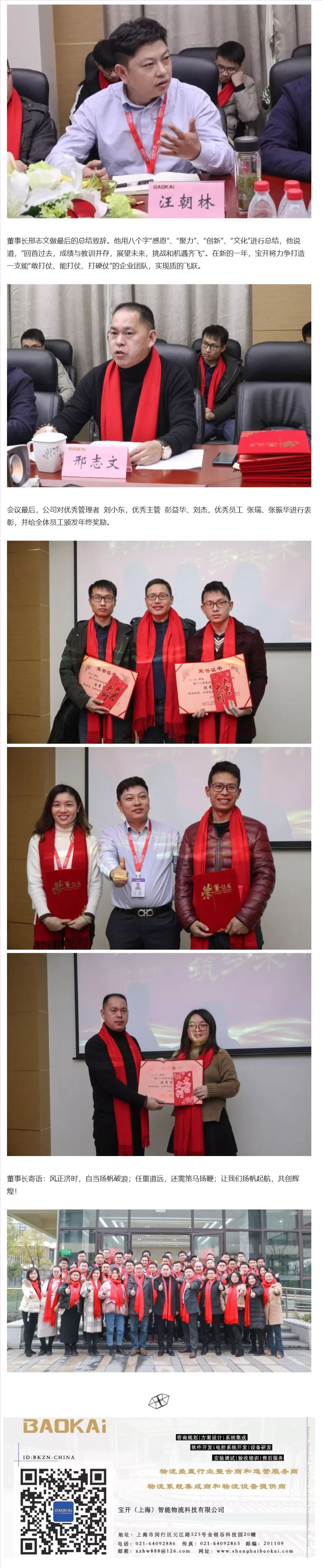 寶開年度總結(jié)大會：聚力啟航，筑夢未來