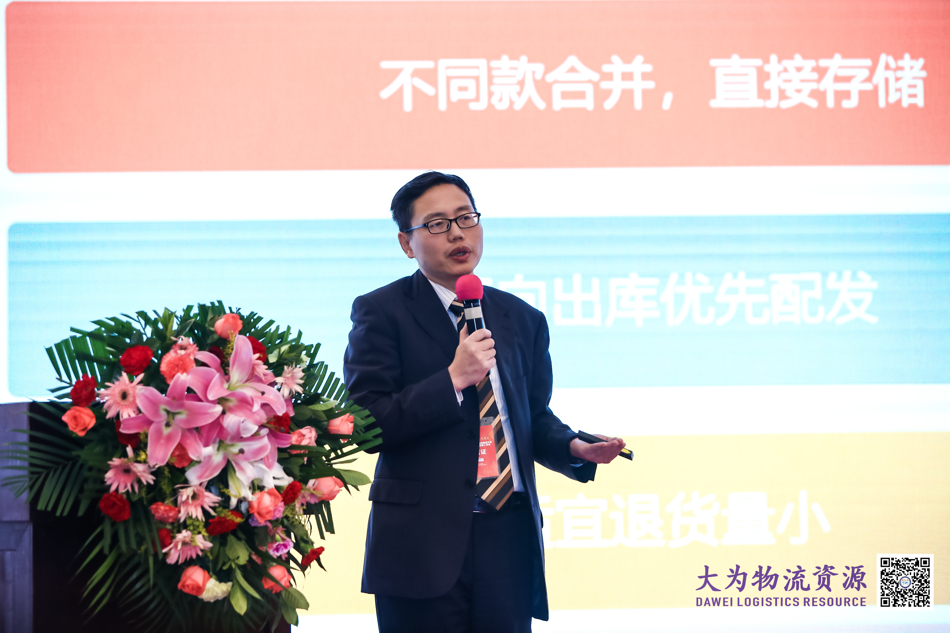 2020第7屆大為電商物流大會 | 寶開常務副總裁王雷受邀出席并發(fā)表演講