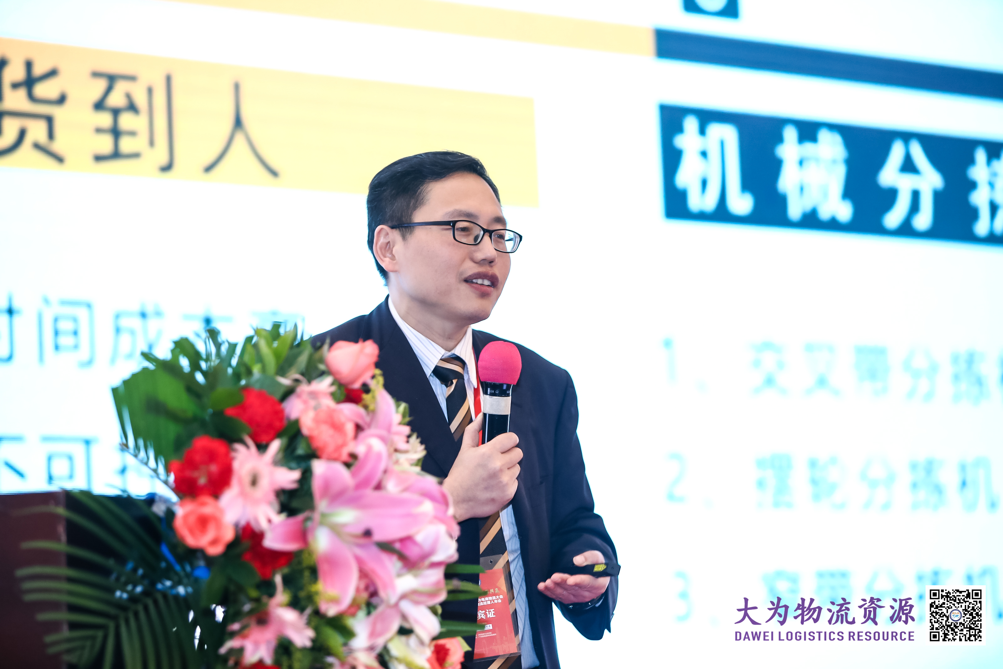 2020第7屆大為電商物流大會 | 寶開常務副總裁王雷受邀出席并發(fā)表演講