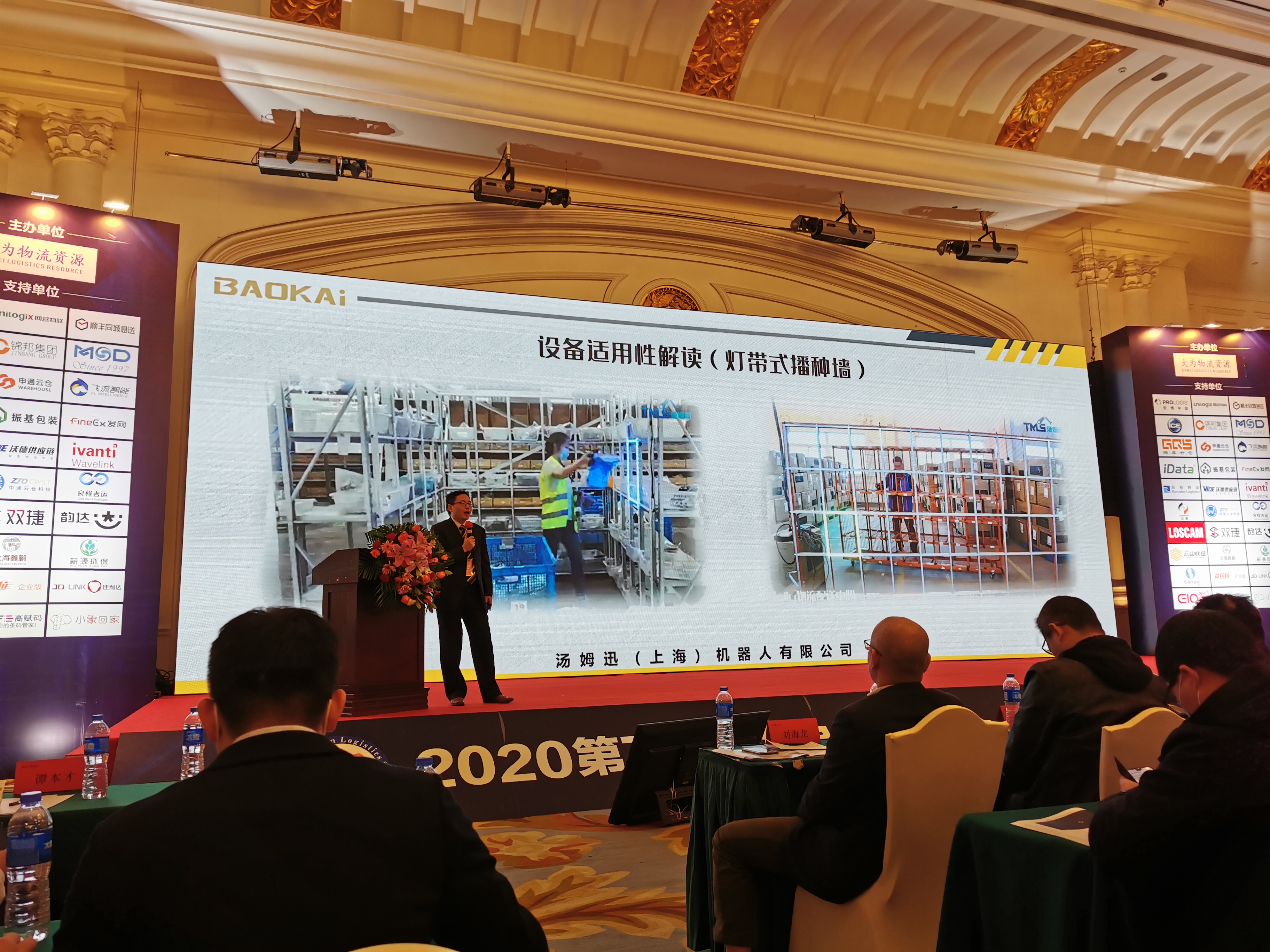 2020第7屆大為電商物流大會 | 寶開常務副總裁王雷受邀出席并發(fā)表演講