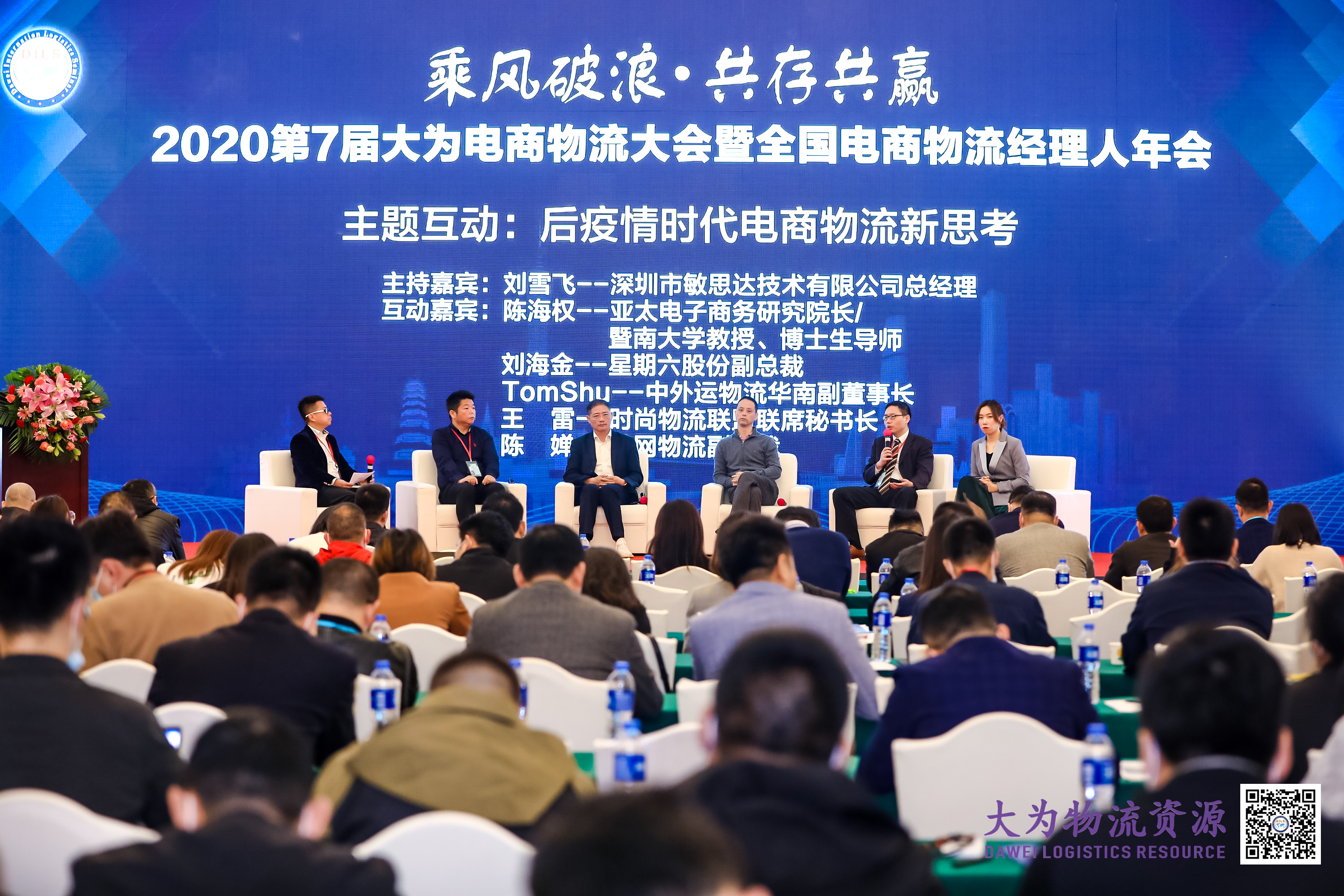 2020第7屆大為電商物流大會 | 寶開常務副總裁王雷受邀出席并發(fā)表演講