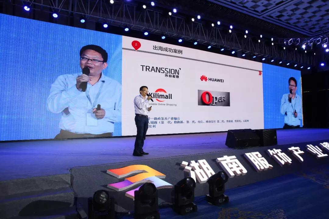 寶開領(lǐng)導(dǎo)張振林、王雷受邀出席 | 2018湖南大美服飾供應(yīng)鏈高峰論壇圓滿舉行！